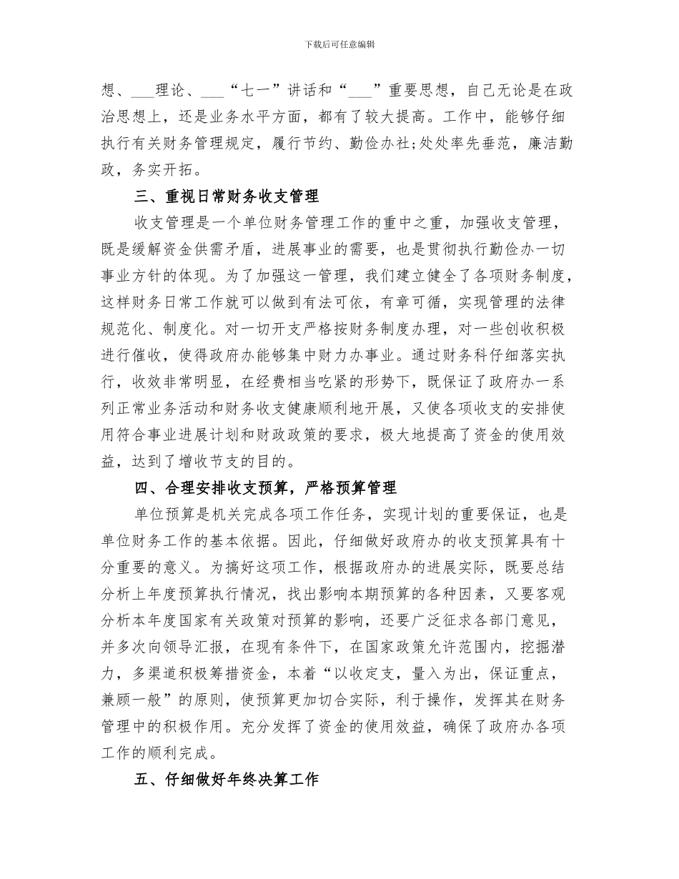 2024行政单位个人工作总结范文_第3页