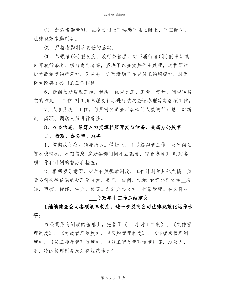 2024行政工作年终工作总结优秀范文_第3页