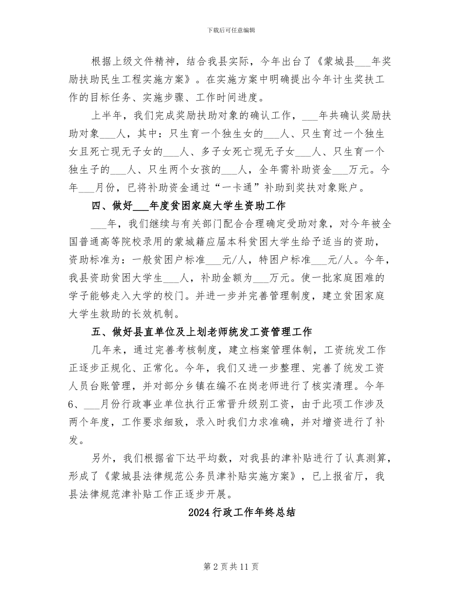2024行政工作年终工作总结范文_第2页