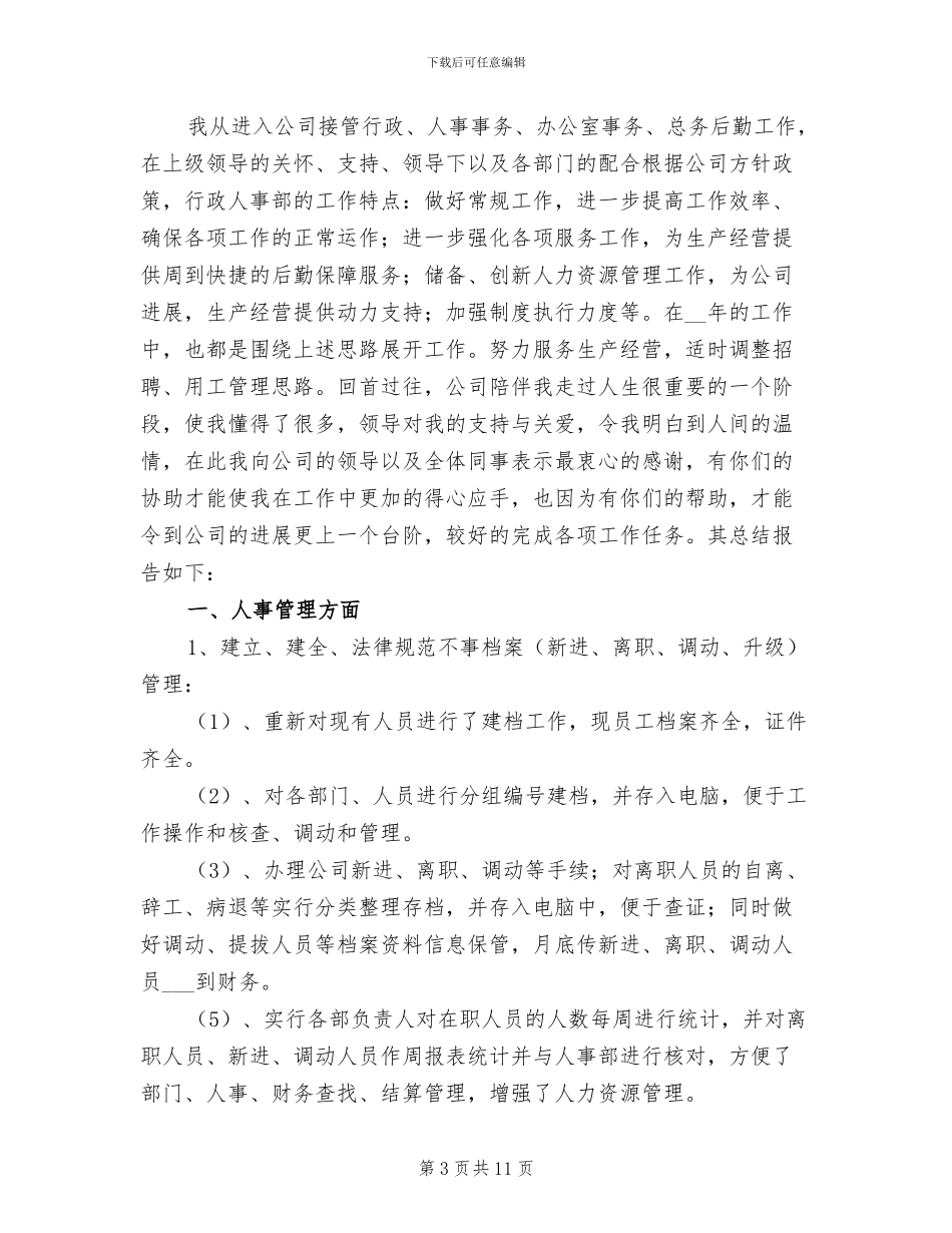 2024行政工作年终工作总结范文_第3页