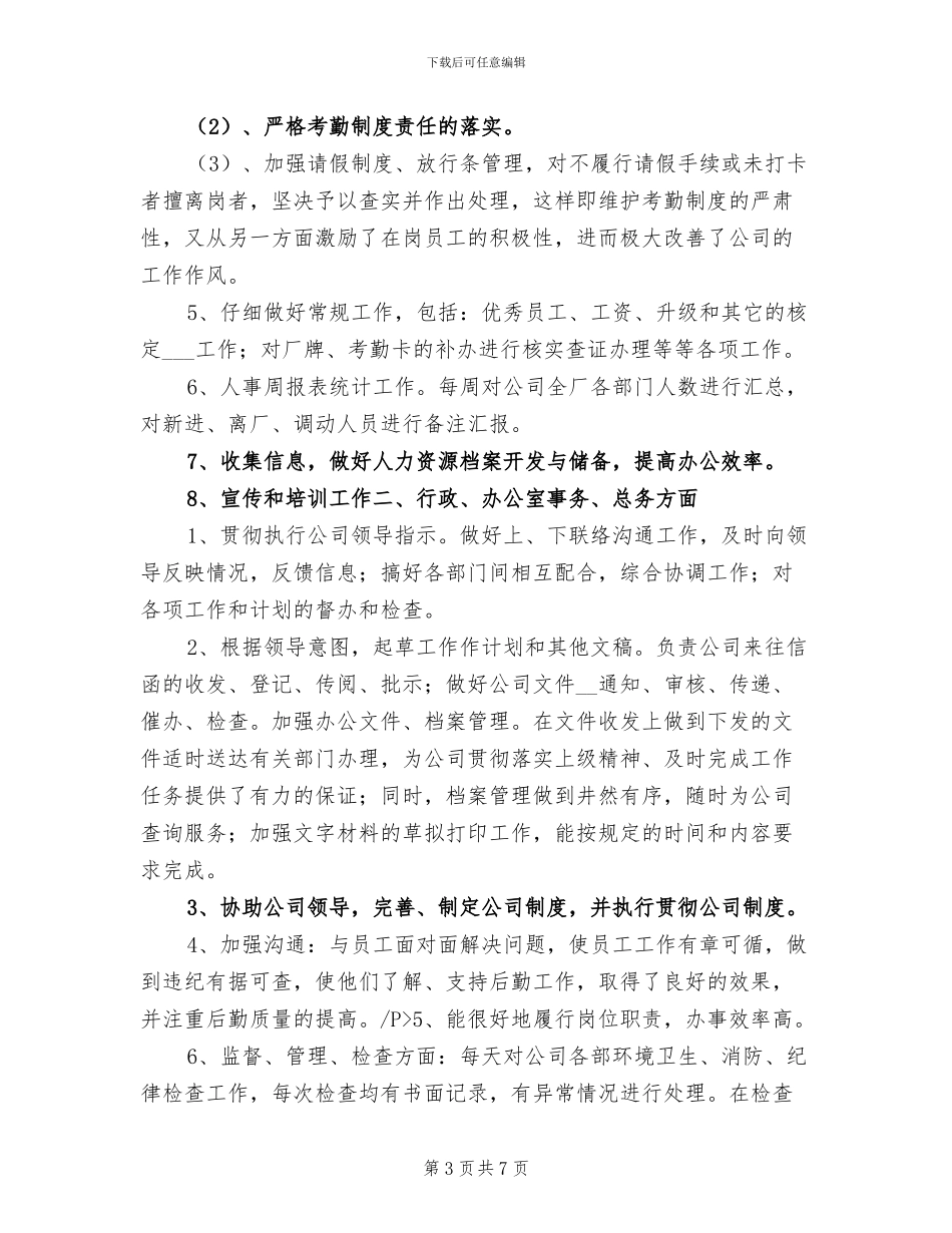 2024行政工作总结与计划_第3页