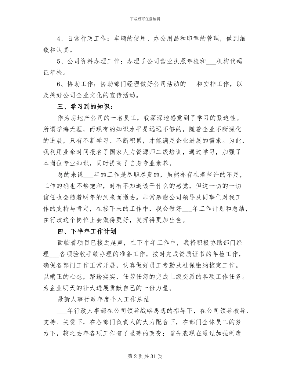 2024行政年度工作总结_第2页
