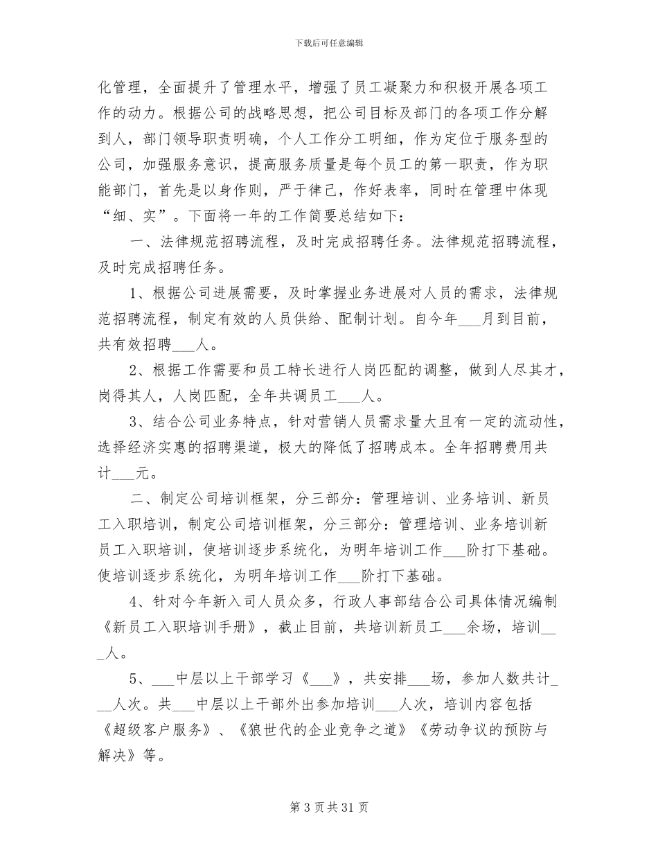 2024行政年度工作总结_第3页