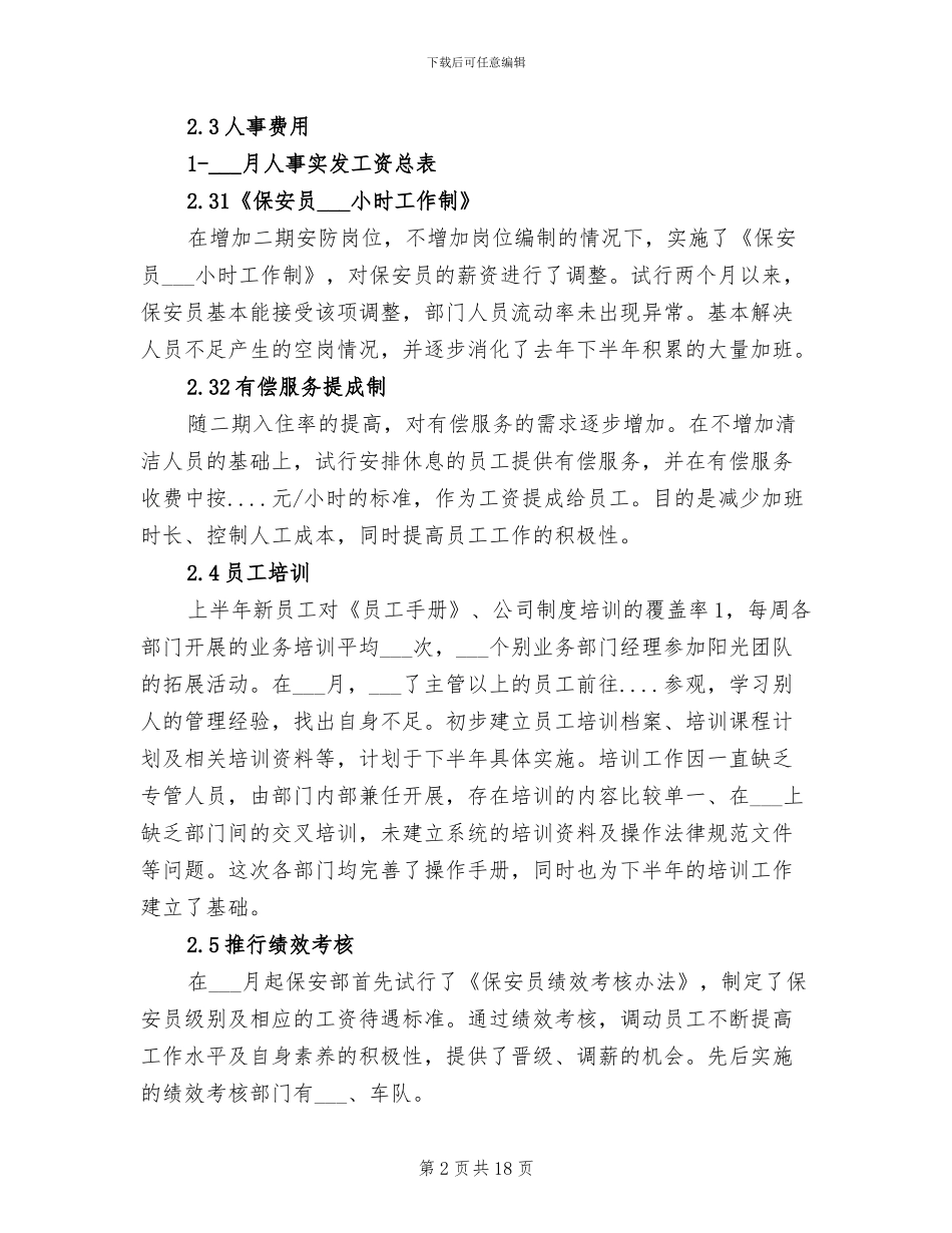 2024行政年中工作总结范文_第2页