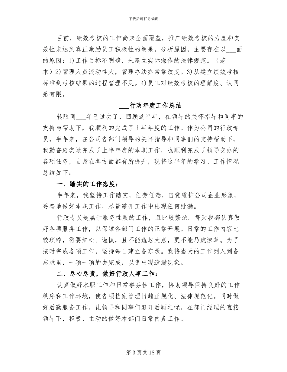 2024行政年中工作总结范文_第3页