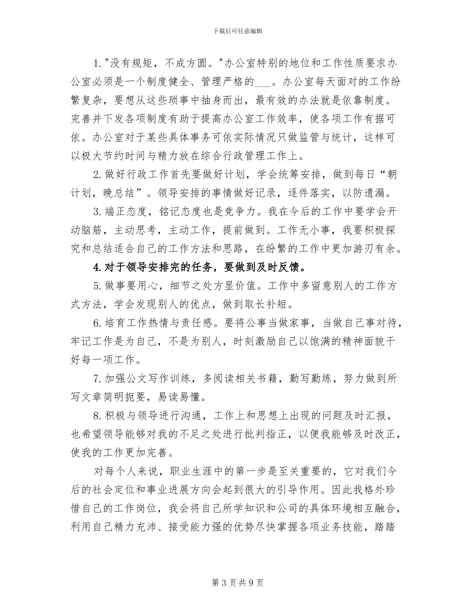 2024行政后勤年度总结_第3页