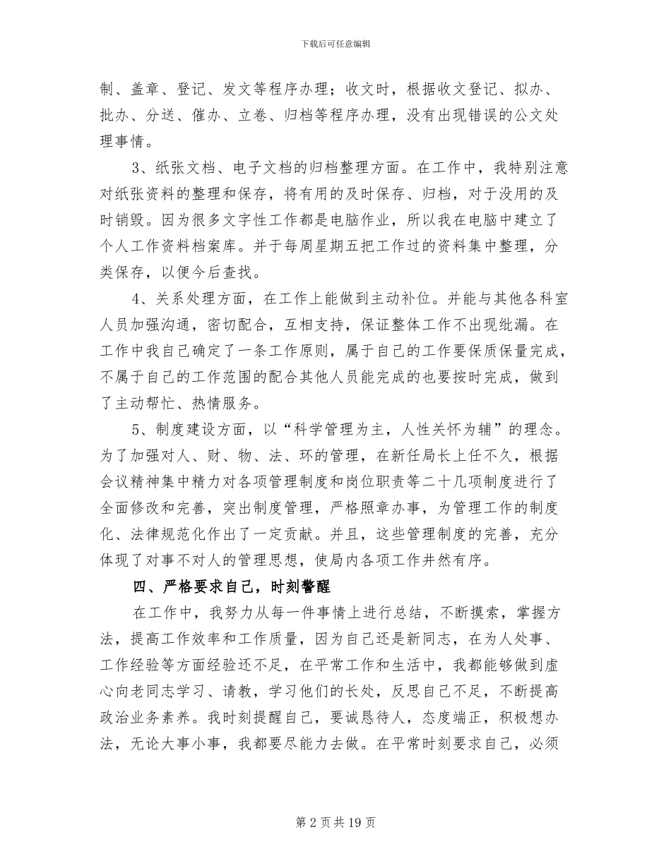 2024行政员工试用期转正工作总结_第2页