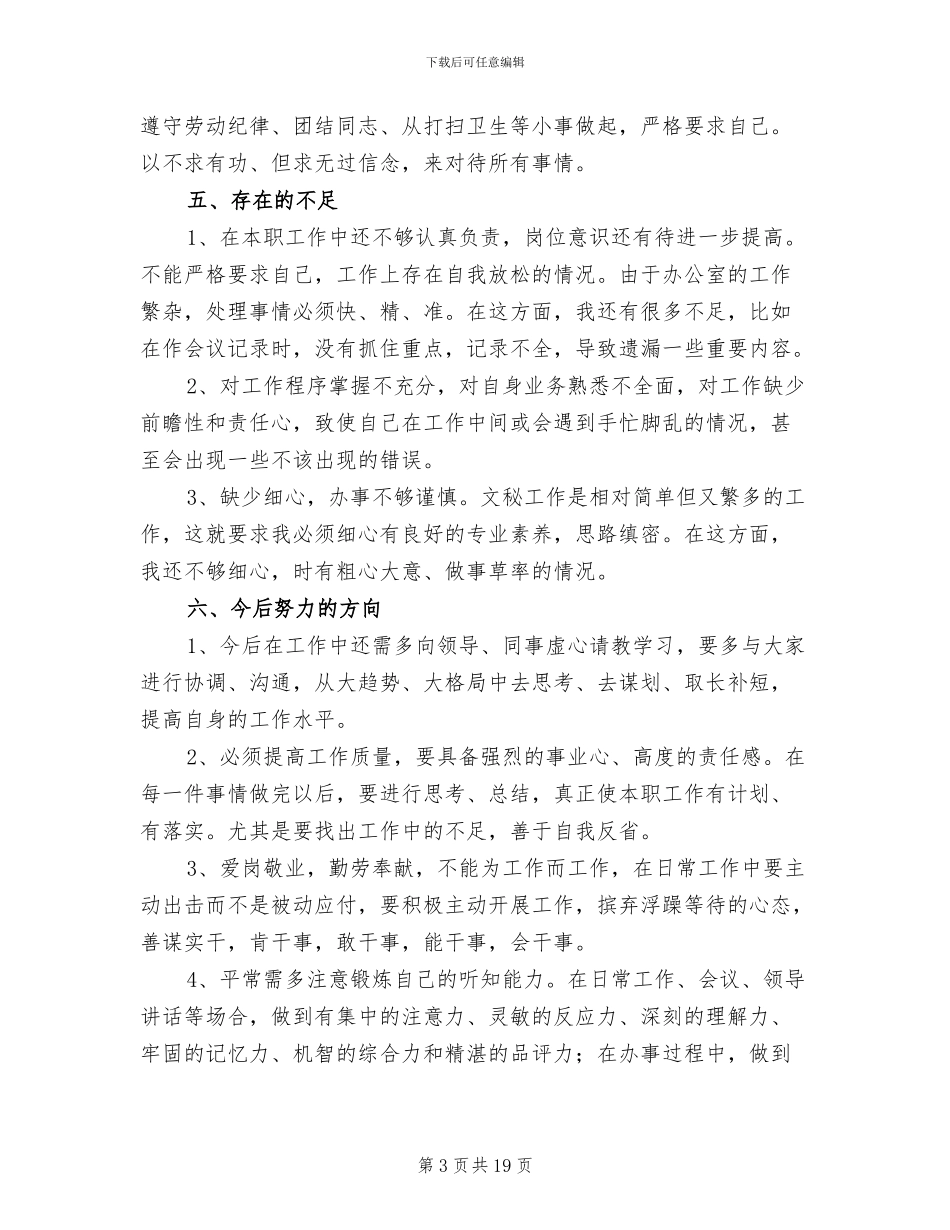 2024行政员工试用期转正工作总结_第3页