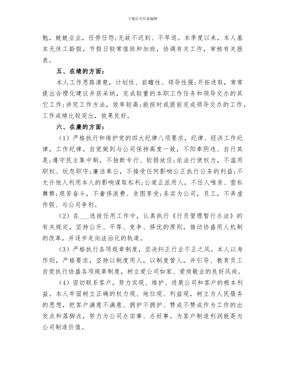 2024行政员个人季度工作总结_第2页
