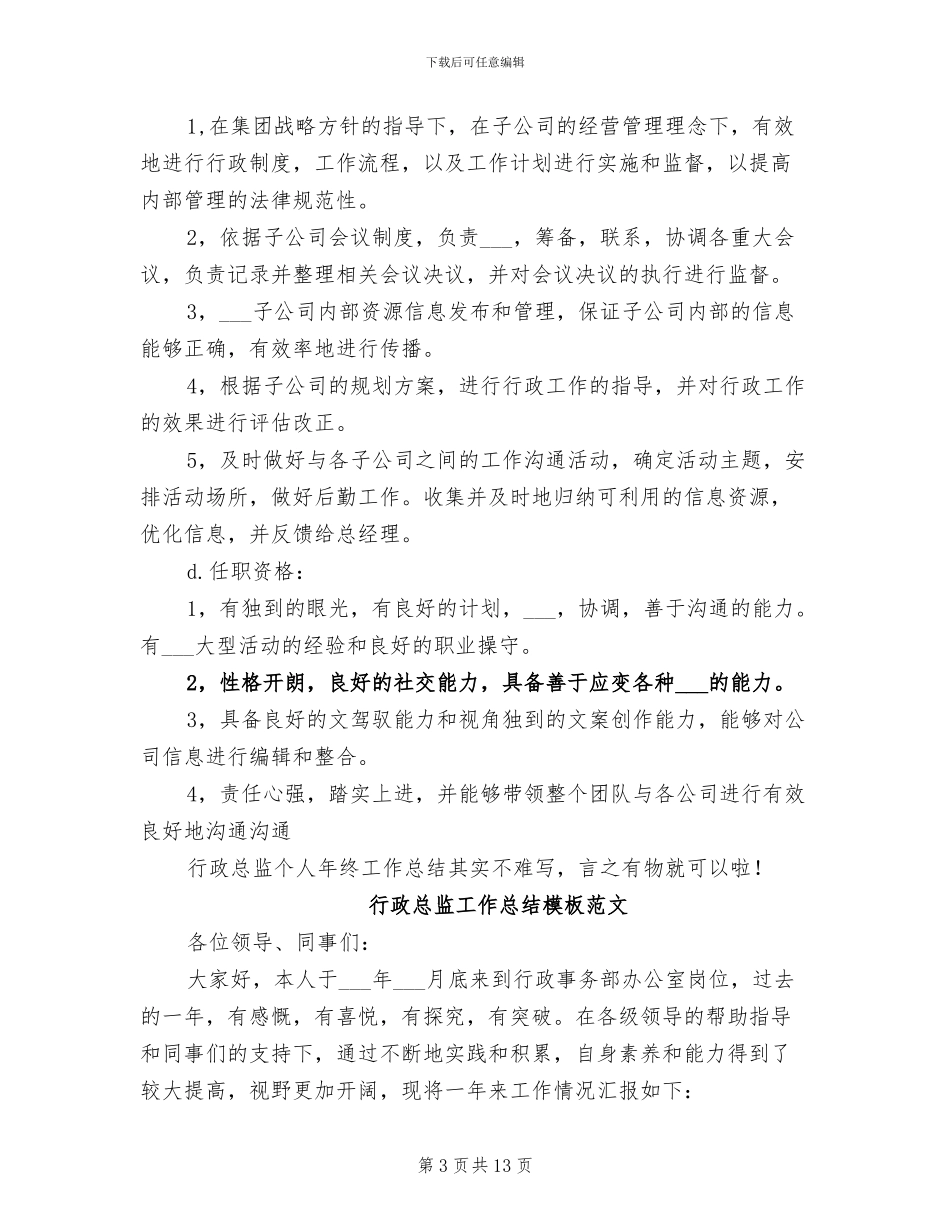 2024行政总监工作总结_第3页