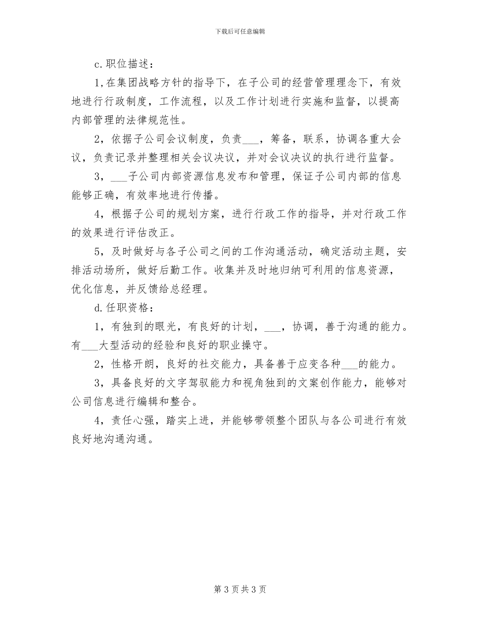 2024行政总监年度工作总结_第3页