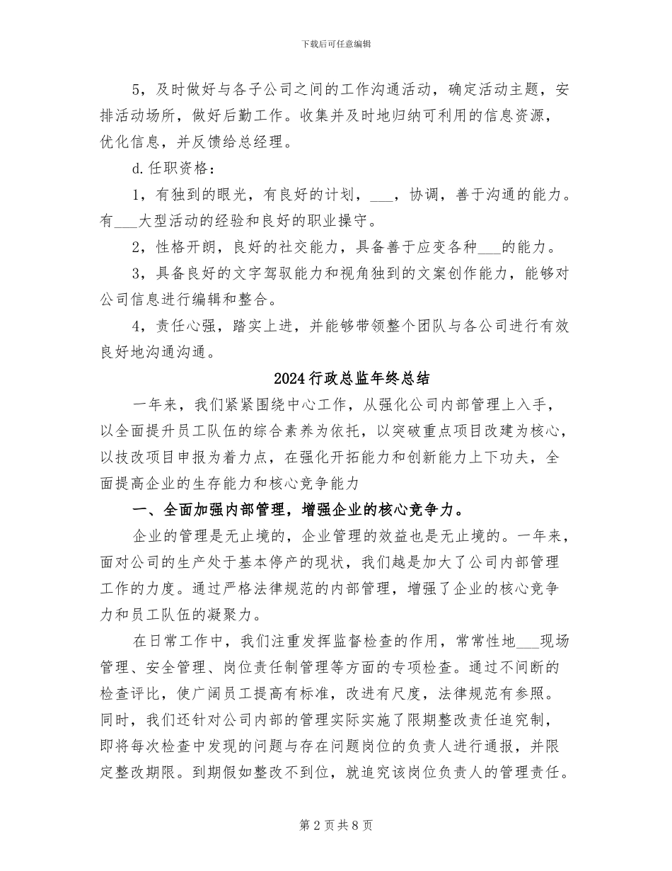 2024行政总监年终工作总结_第2页