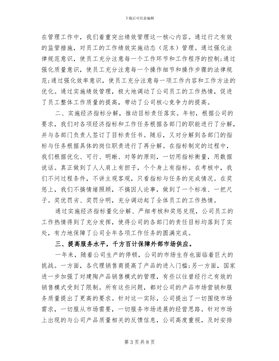 2024行政总监年终工作总结_第3页