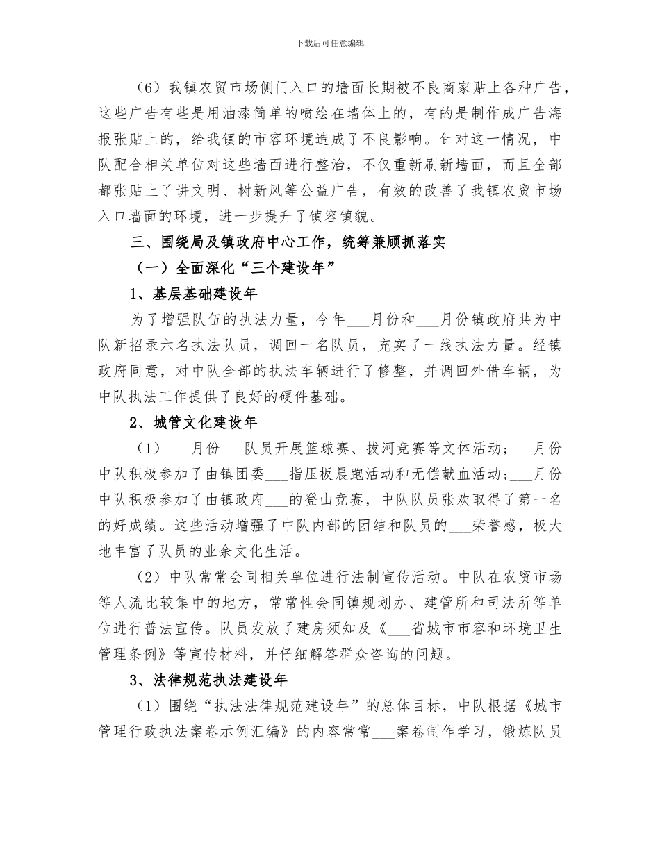 2024行政执法中队工作总结_第3页