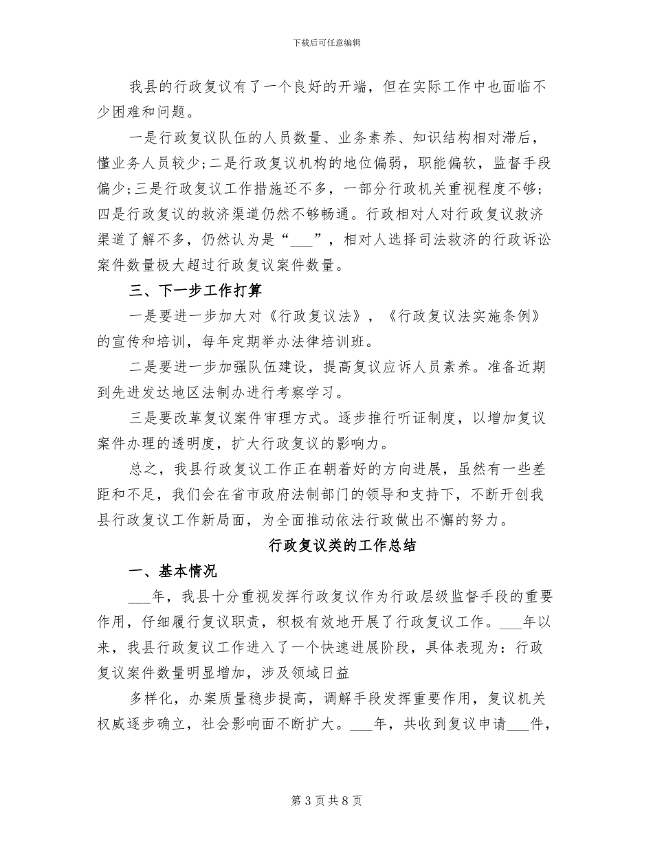 2024行政复议工作总结_第3页