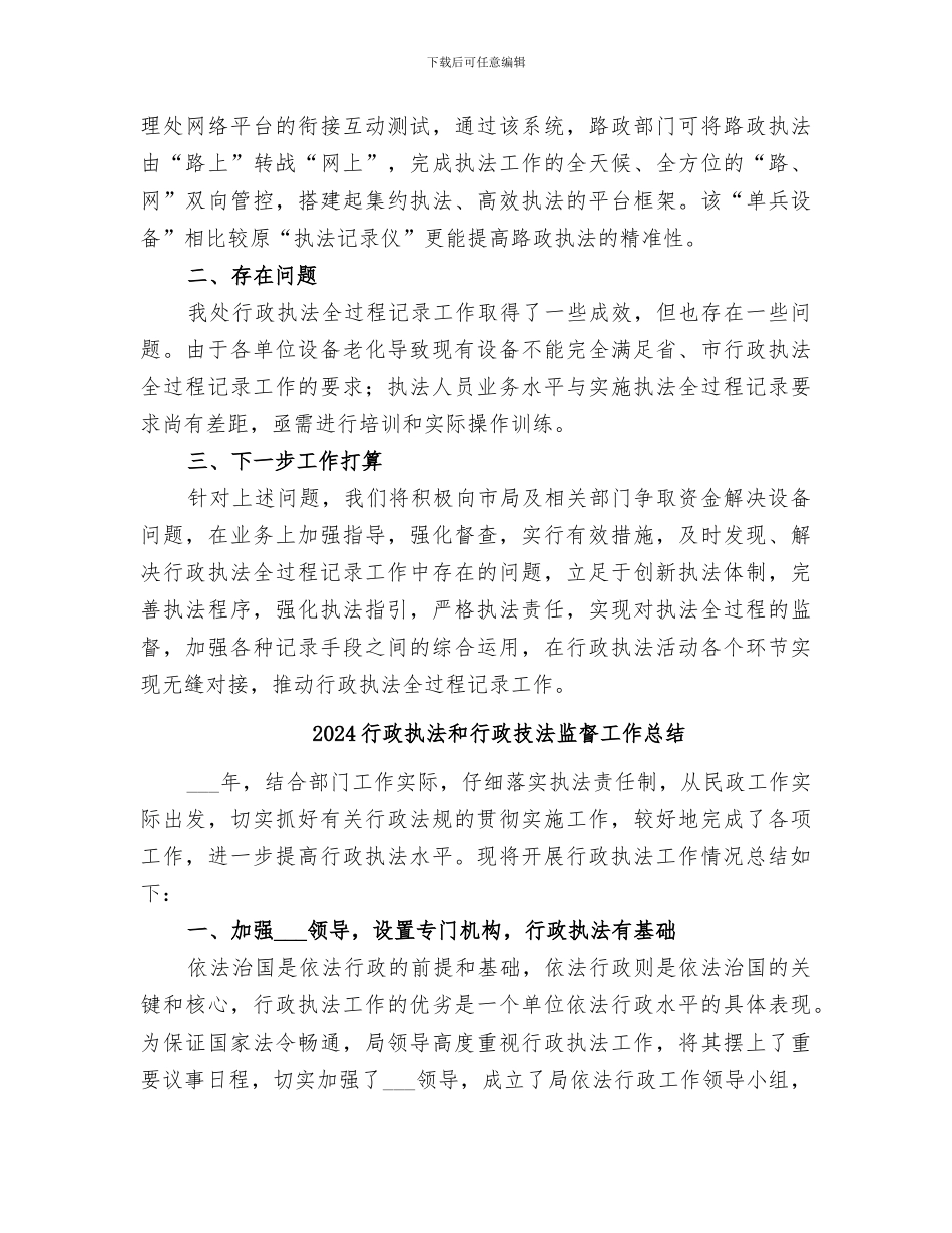 2024行政执法全过程记录工作总结_第2页