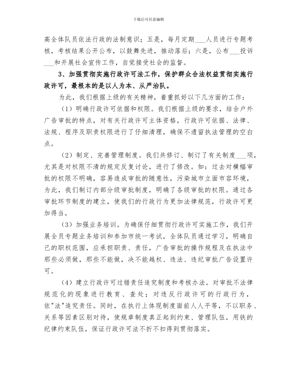 2024行政执法工作总结_第2页