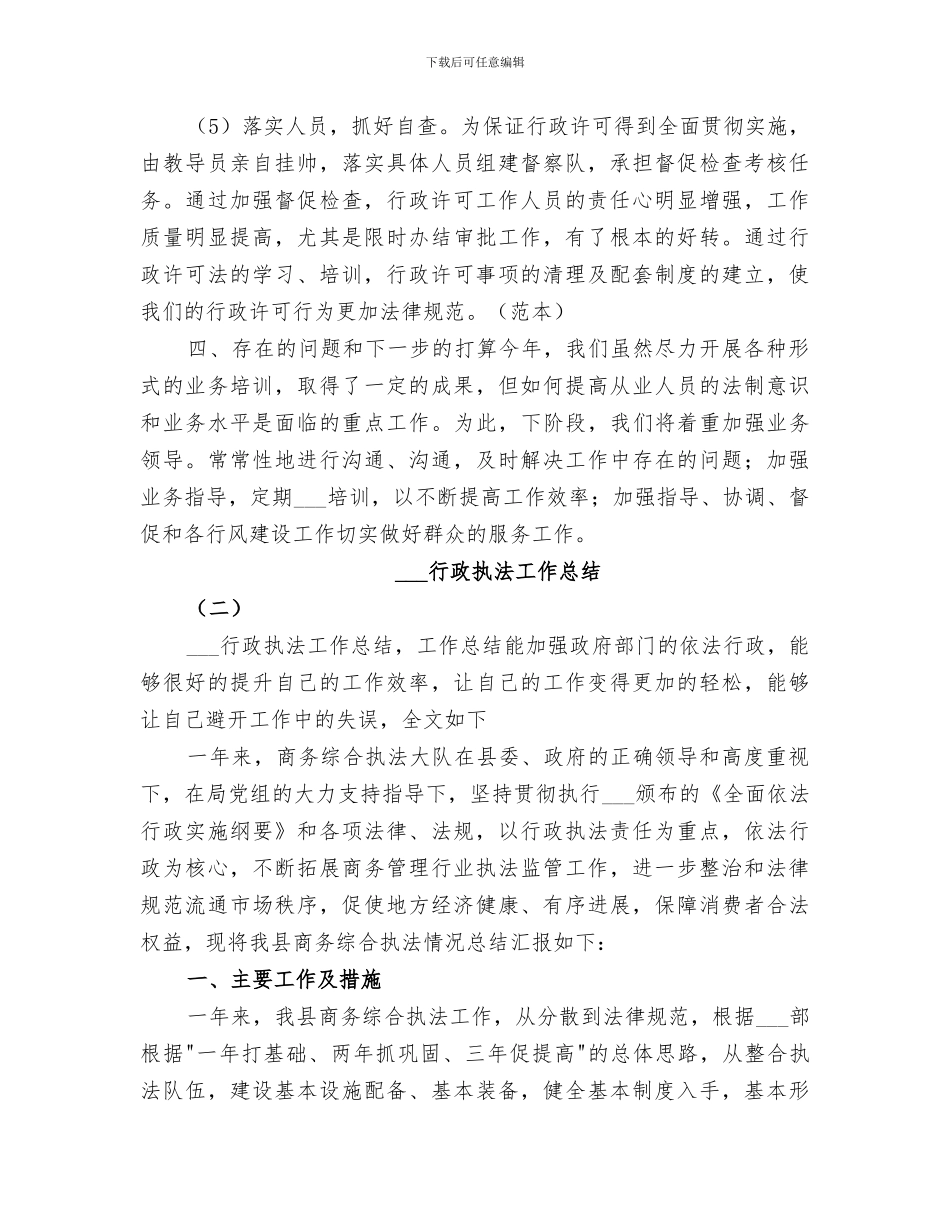 2024行政执法工作总结_第3页