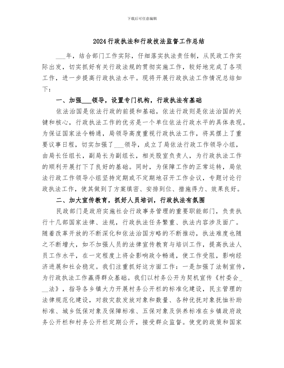 2024行政执法和行政技法监督工作总结_第1页