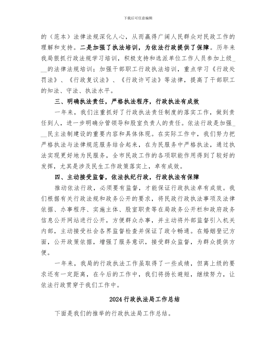 2024行政执法和行政技法监督工作总结_第2页