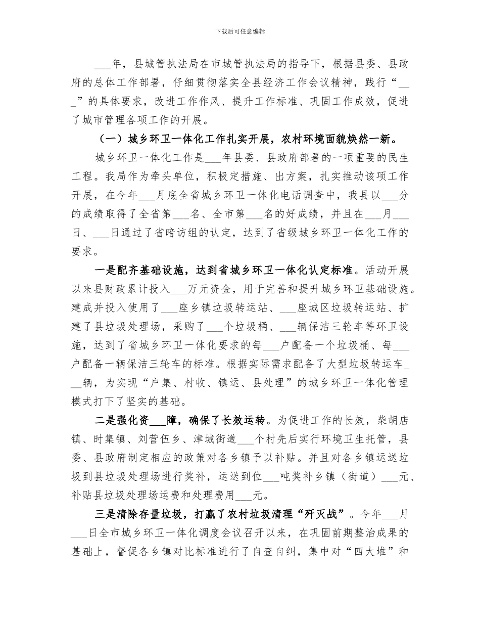 2024行政执法和行政技法监督工作总结_第3页