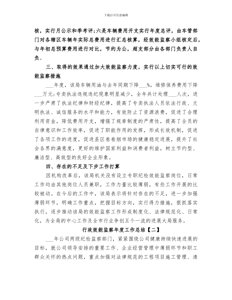 2024行政效能监察年度工作总结_第3页