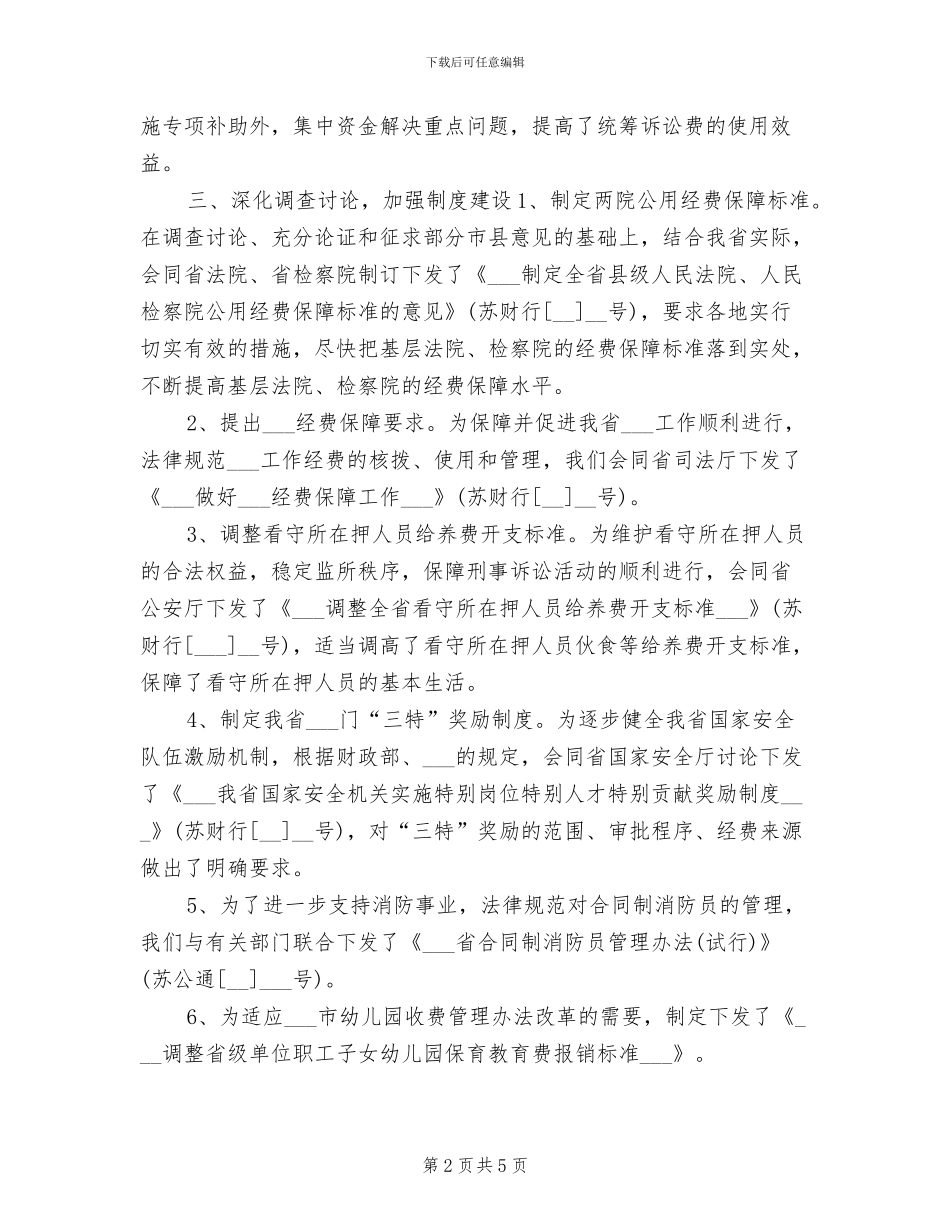 2024行政政法财务工作总结_第2页