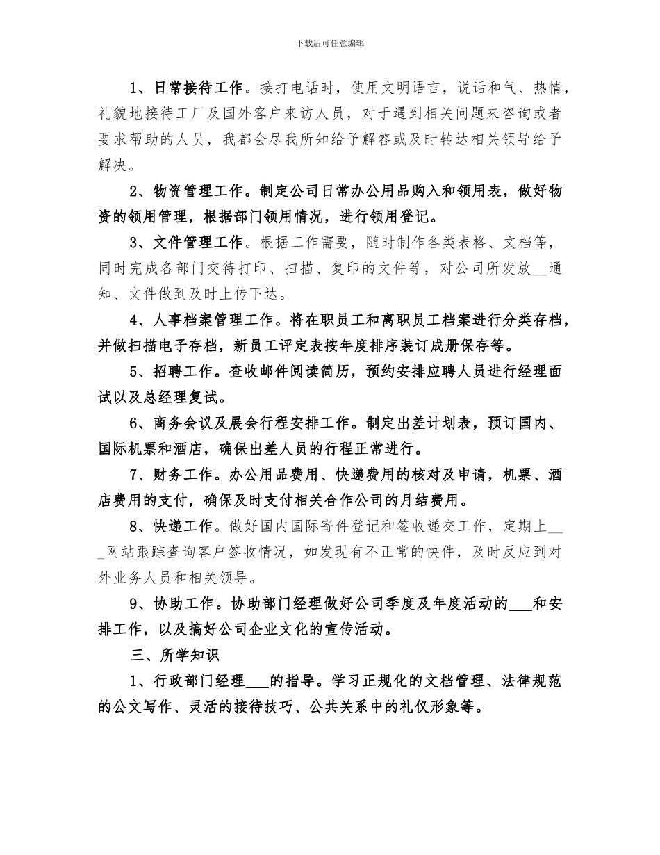 2024行政文员上半年工作总结范文_第2页