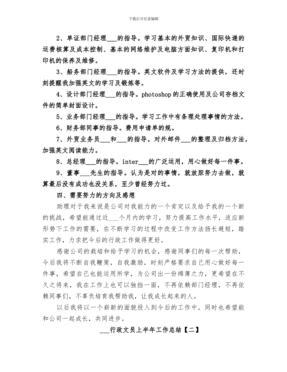 2024行政文员上半年工作总结范文_第3页