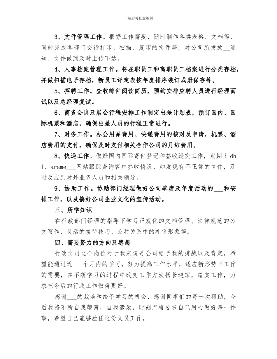 2024行政文员年度总结_第2页