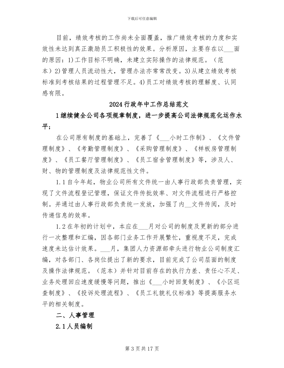 2024行政年中工作总结_第3页