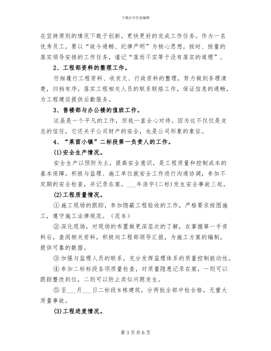2024行政文员年终总结_第3页