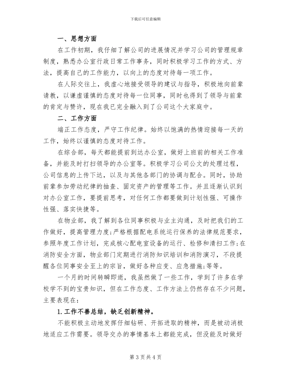 2024行政文员试用期工作总结_第3页