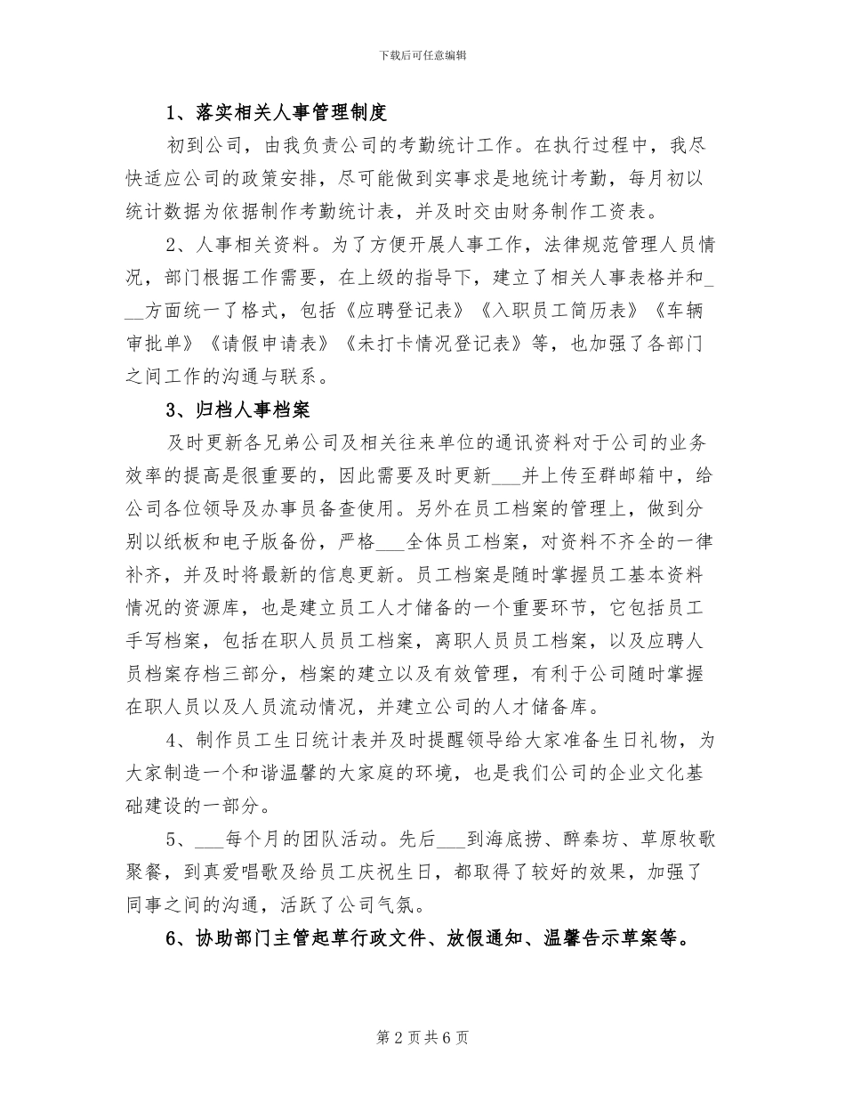 2024行政文员年终工作总结范例_第2页