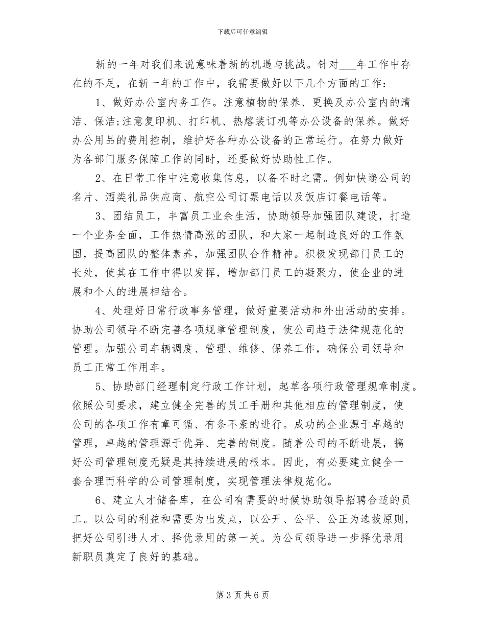 2024行政文员年终工作总结范例_第3页