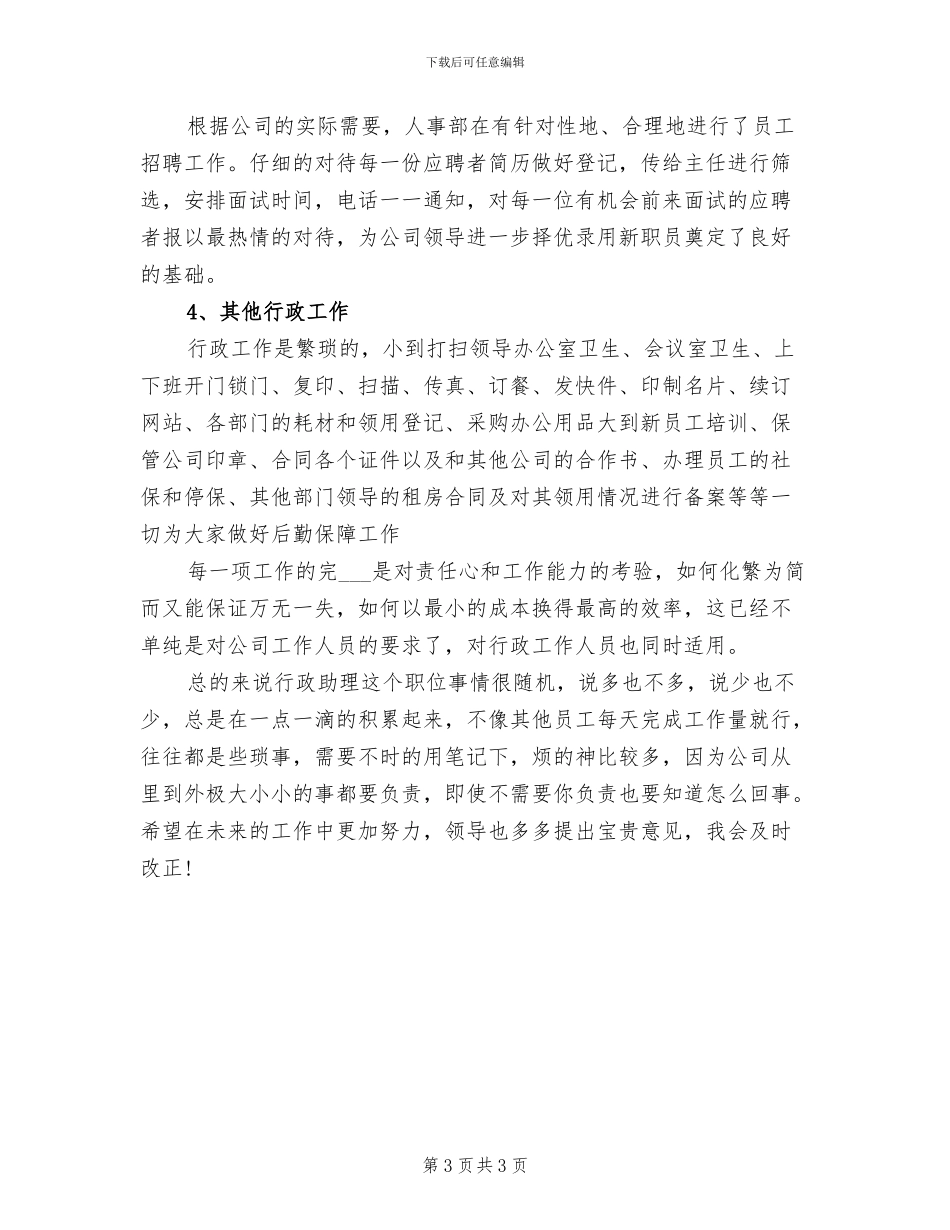 2024行政文员试用期转正工作总结_第3页