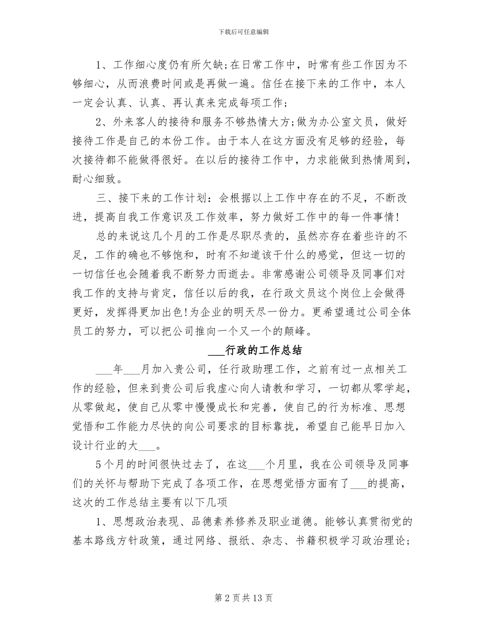 2024行政文职工作总结_第2页