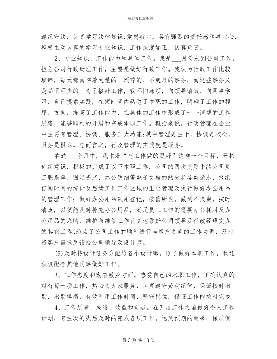 2024行政文职工作总结_第3页