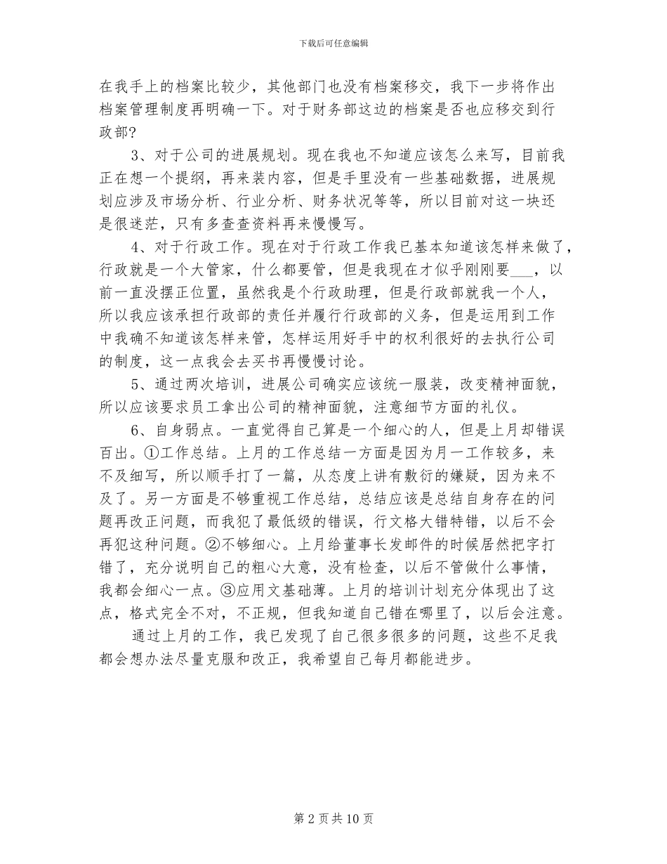2024行政月度工作总结_第2页