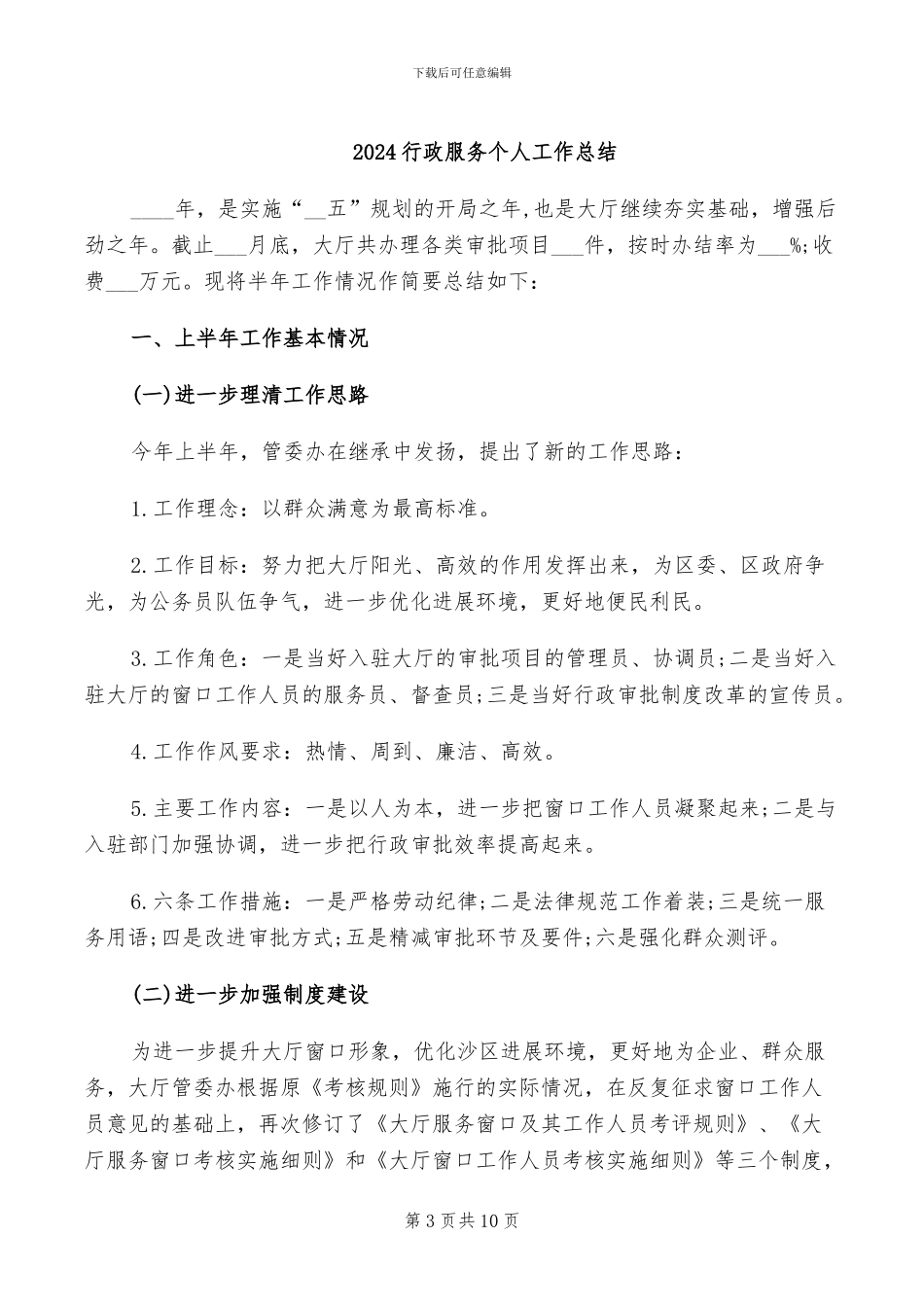 2024行政月度工作总结_第3页