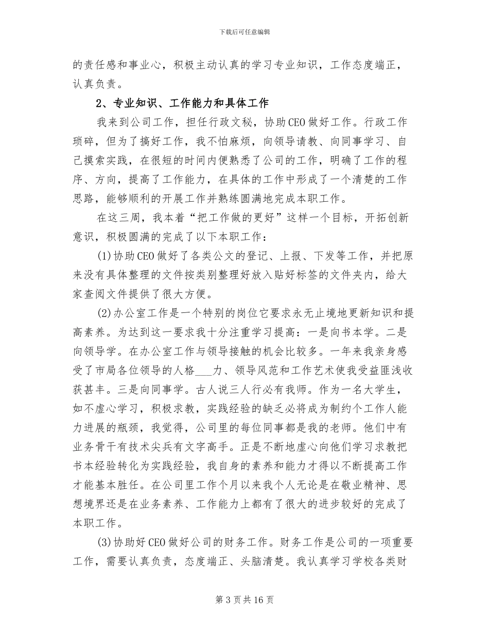 2024行政文秘工作总结_第3页