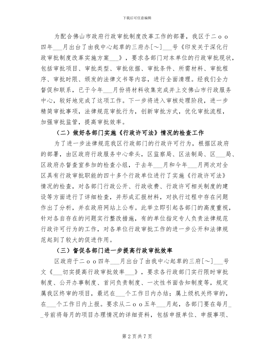 2024行政服务中心上半年工作总结_第2页