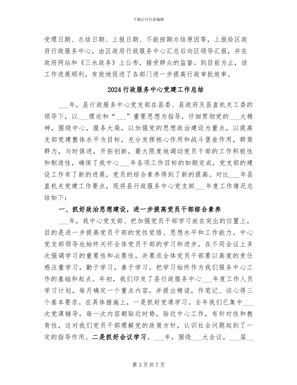 2024行政服务中心上半年工作总结_第3页