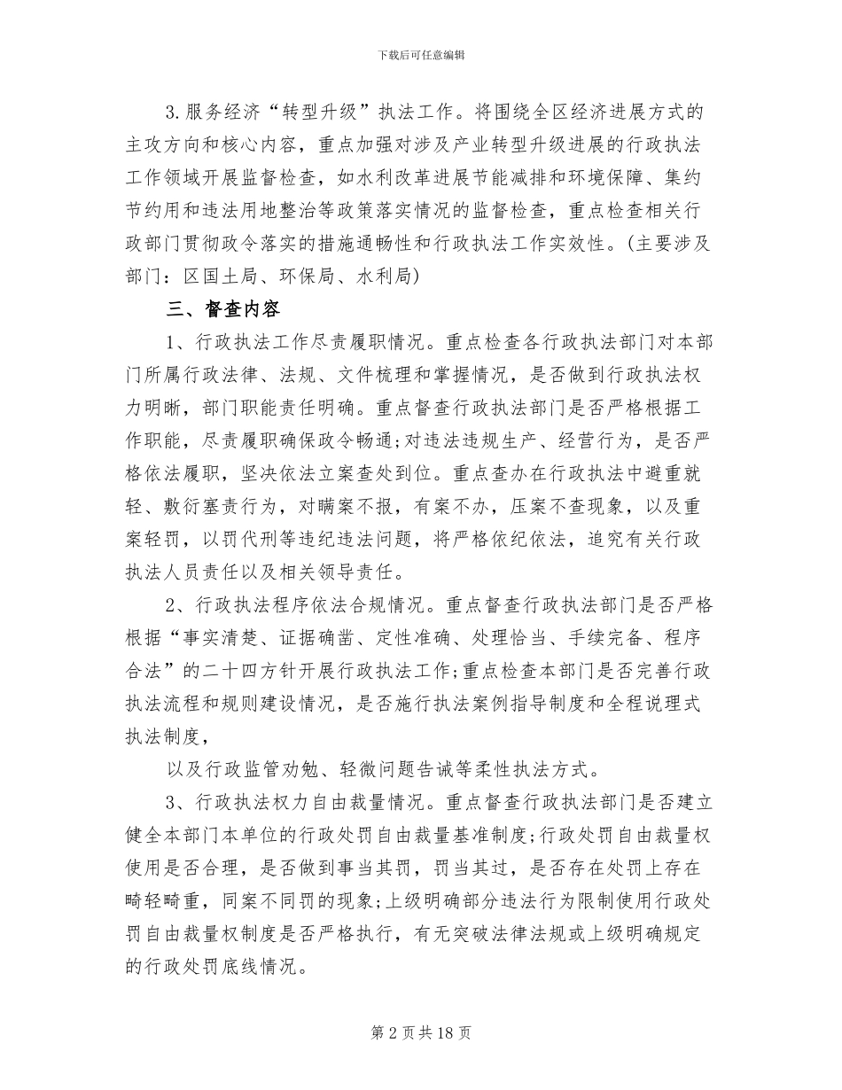 2024行政执法工作总结范文_第2页