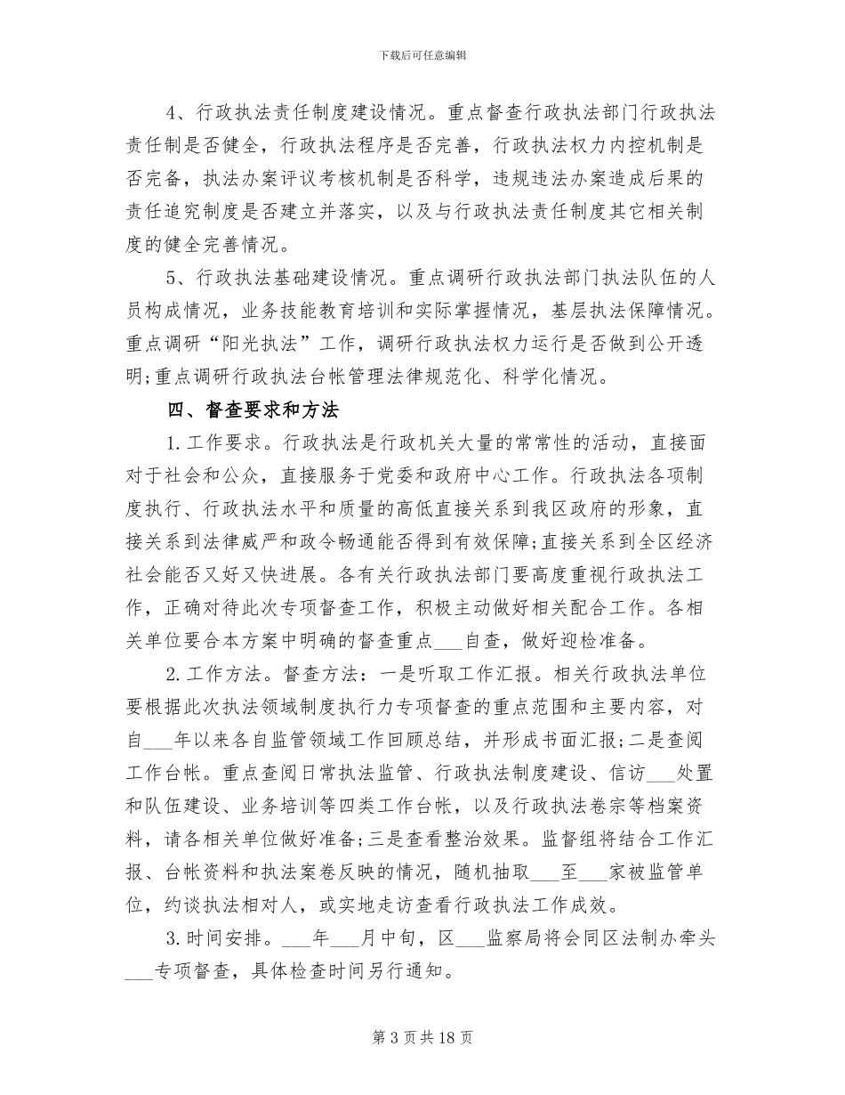 2024行政执法工作总结范文_第3页
