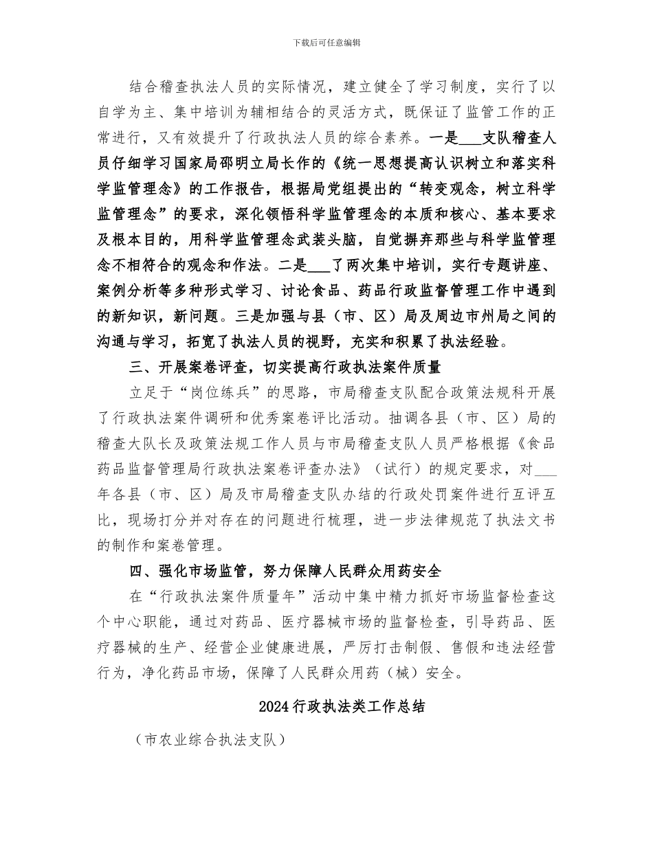 2024行政执法案件质量年活动总结_第2页