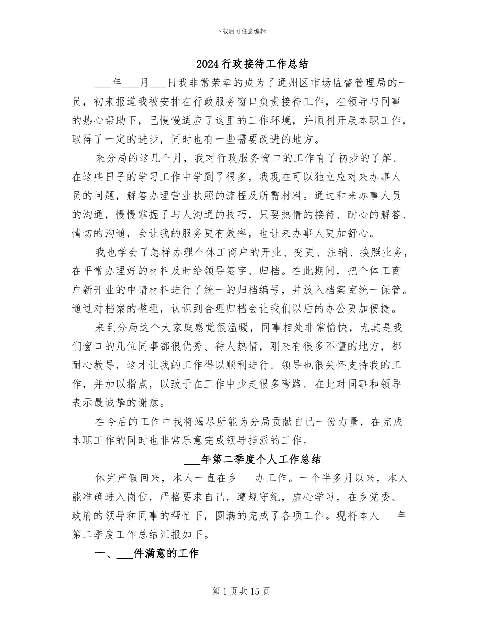 2024行政接待工作总结_第1页