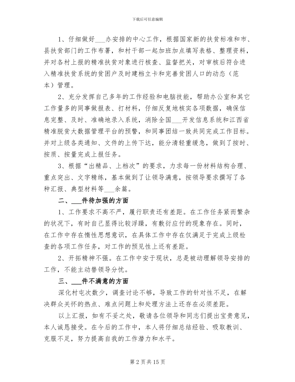 2024行政接待工作总结_第2页