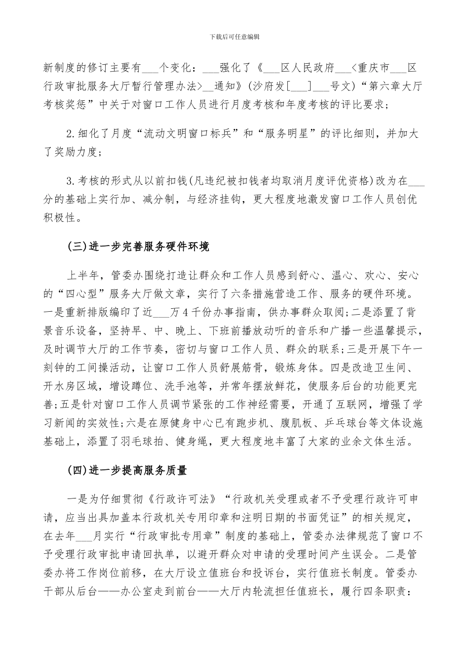 2024行政服务个人工作总结_第2页