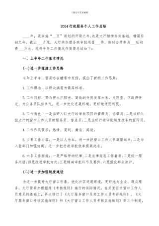 2024行政服务个人工作总结